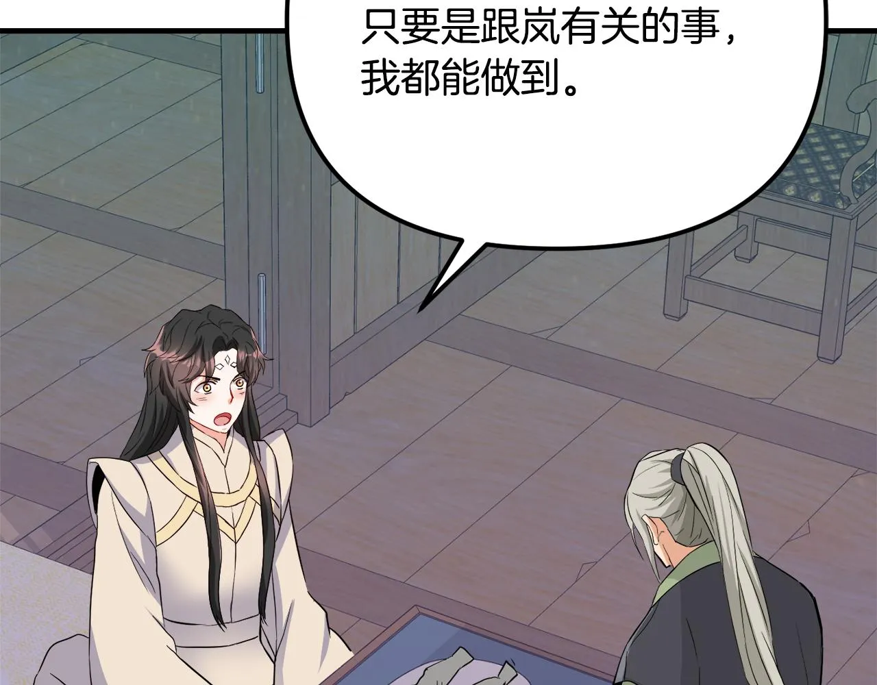 第74话 原谅 第46页