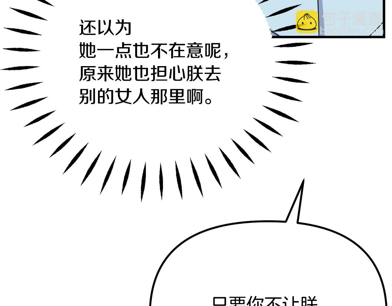第74话 原谅 第78页