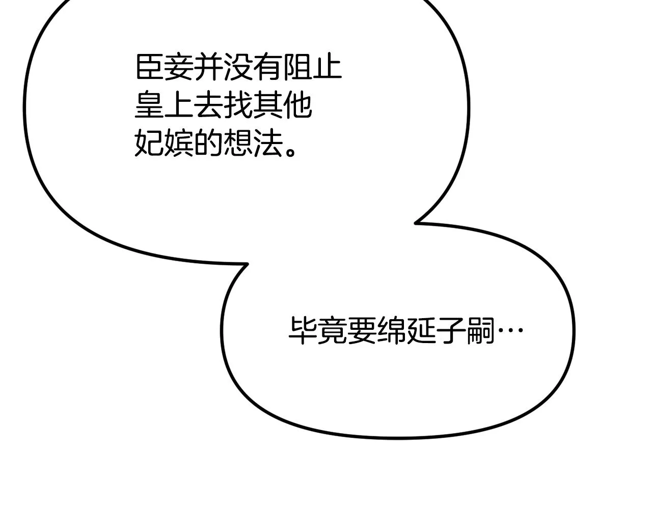 第74话 原谅 第82页