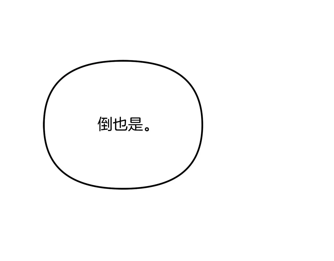 第74话 原谅 第84页