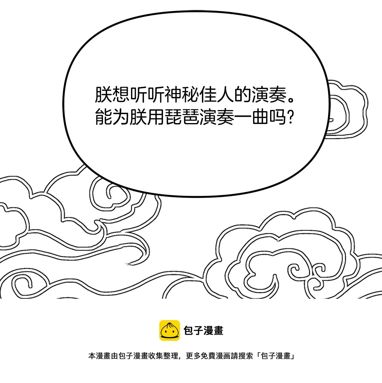 第74话 原谅 第85页