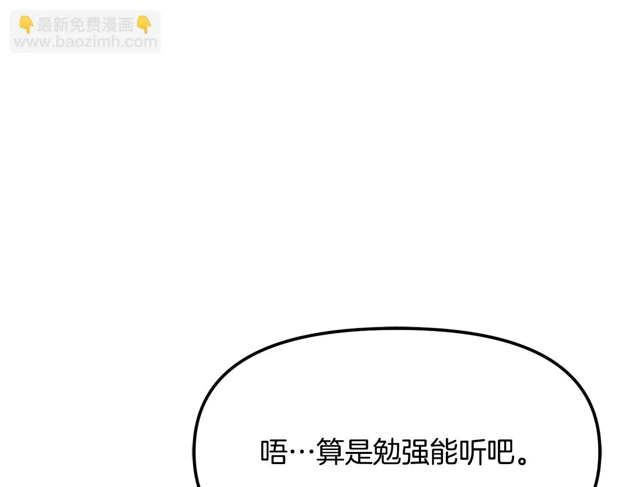 第74话 原谅 第91页