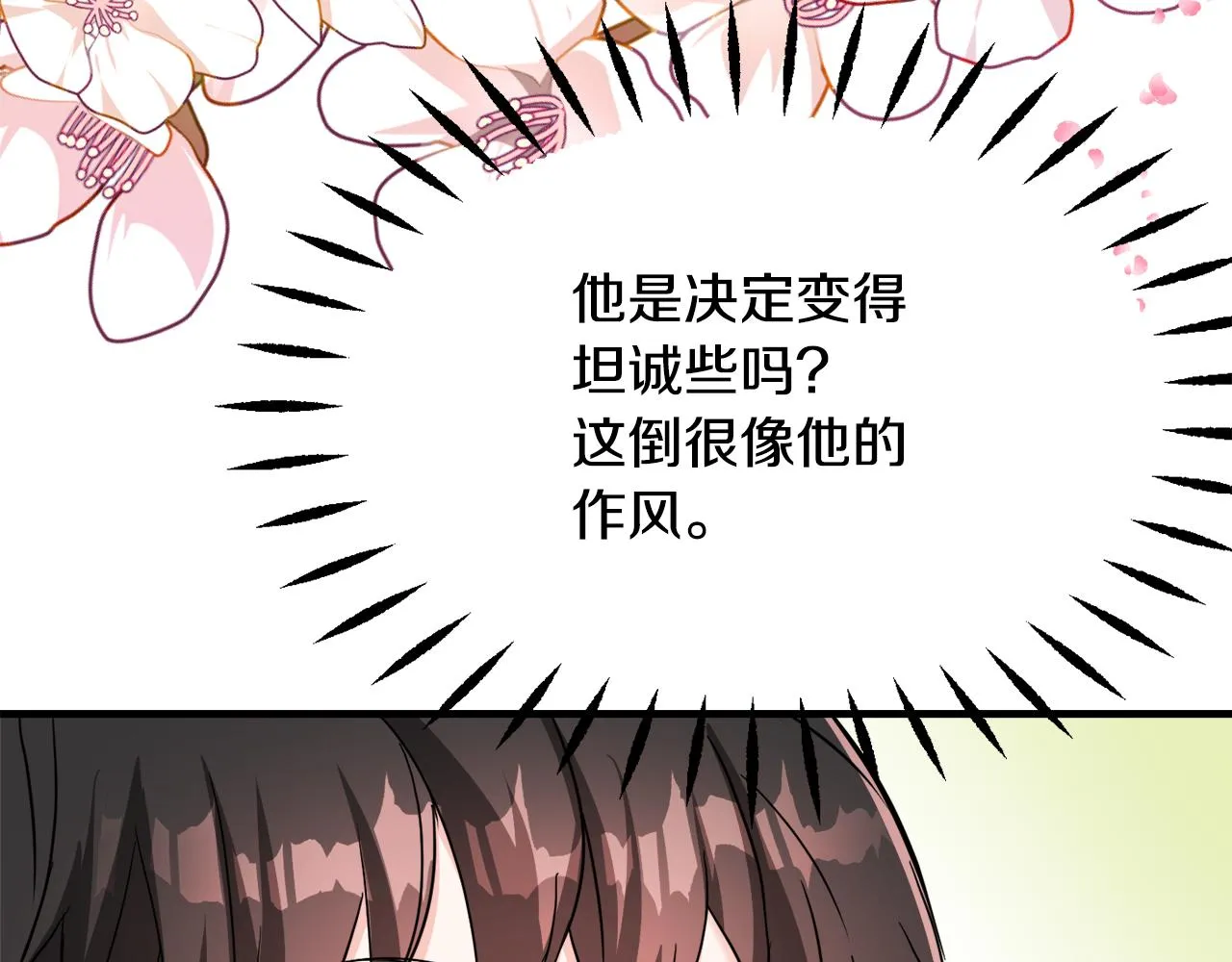 第74话 原谅 第102页