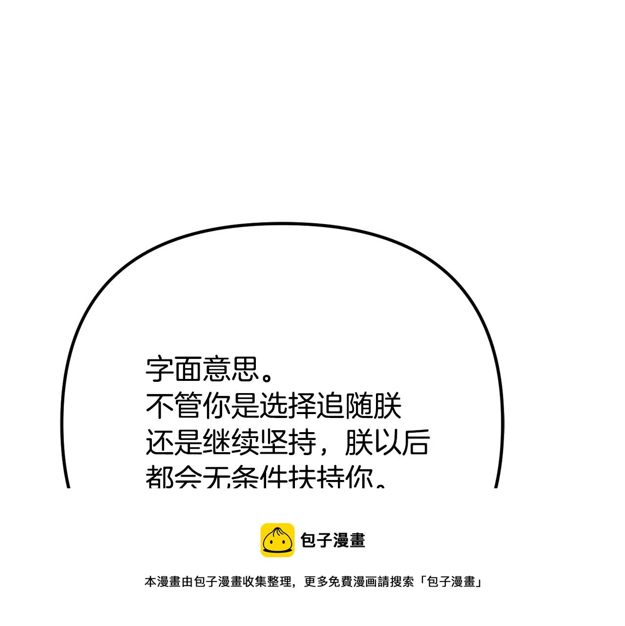 第74话 原谅 第105页