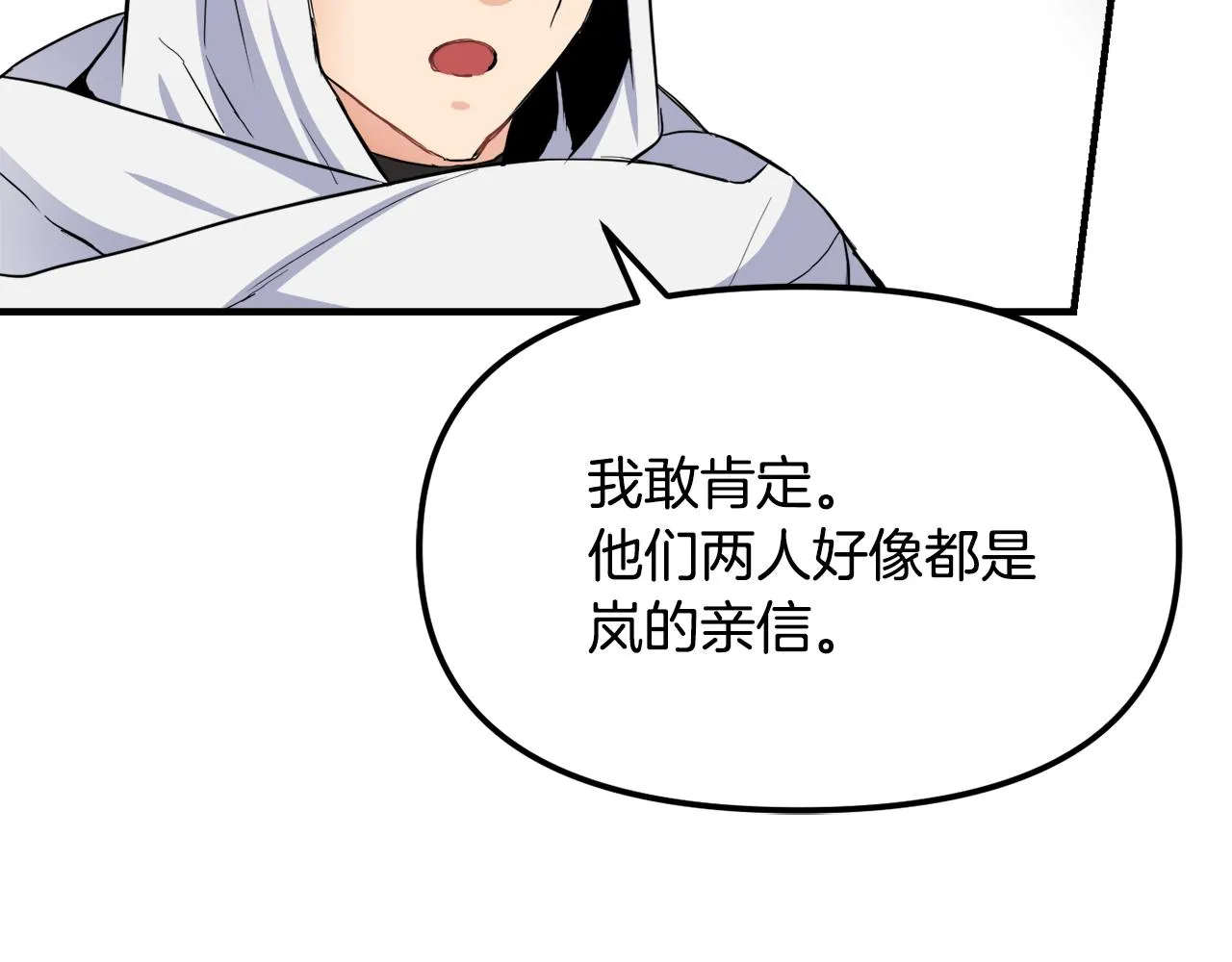 第74话 原谅 第119页