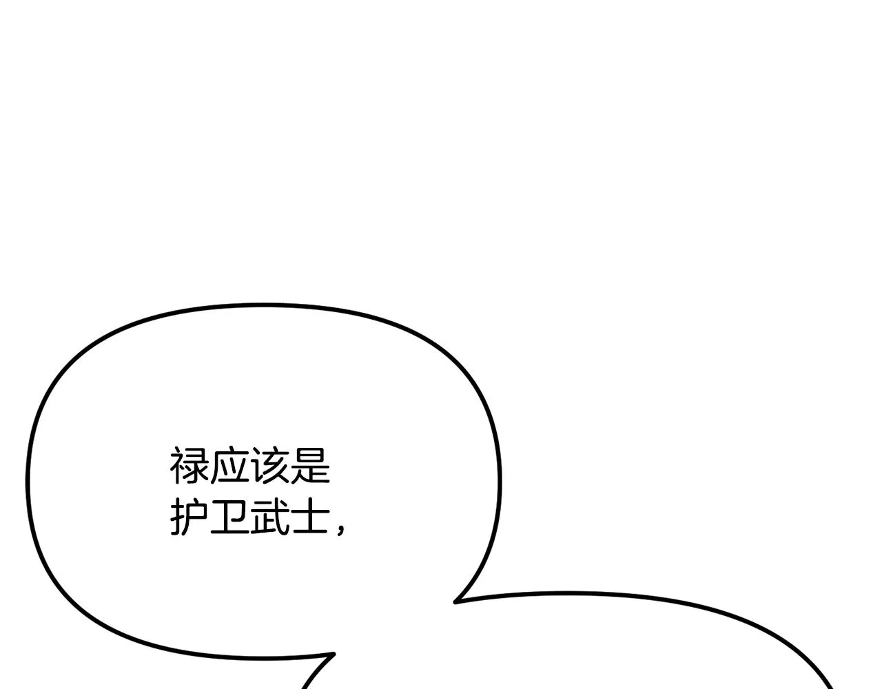 第74话 原谅 第120页