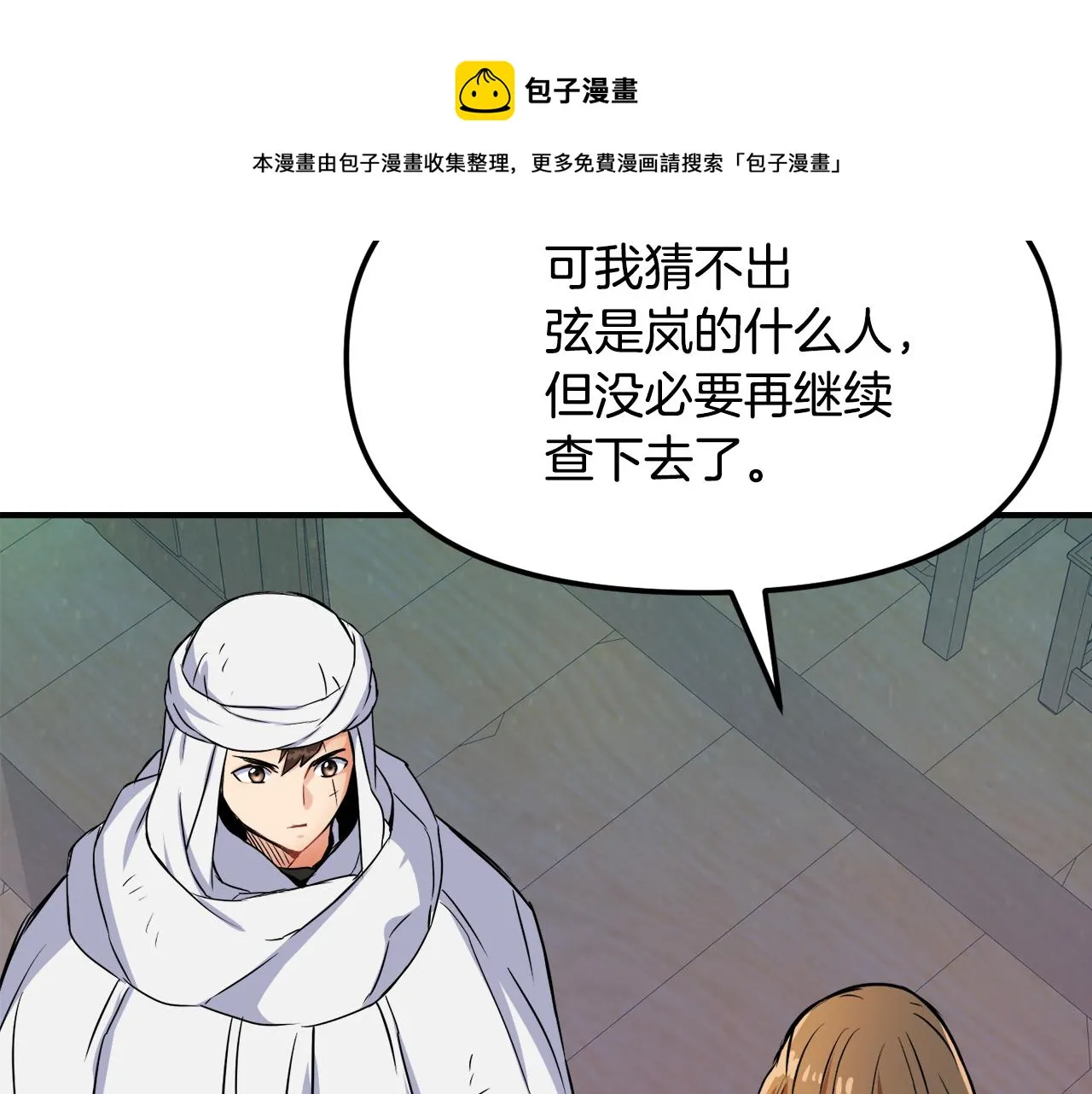 第74话 原谅 第121页