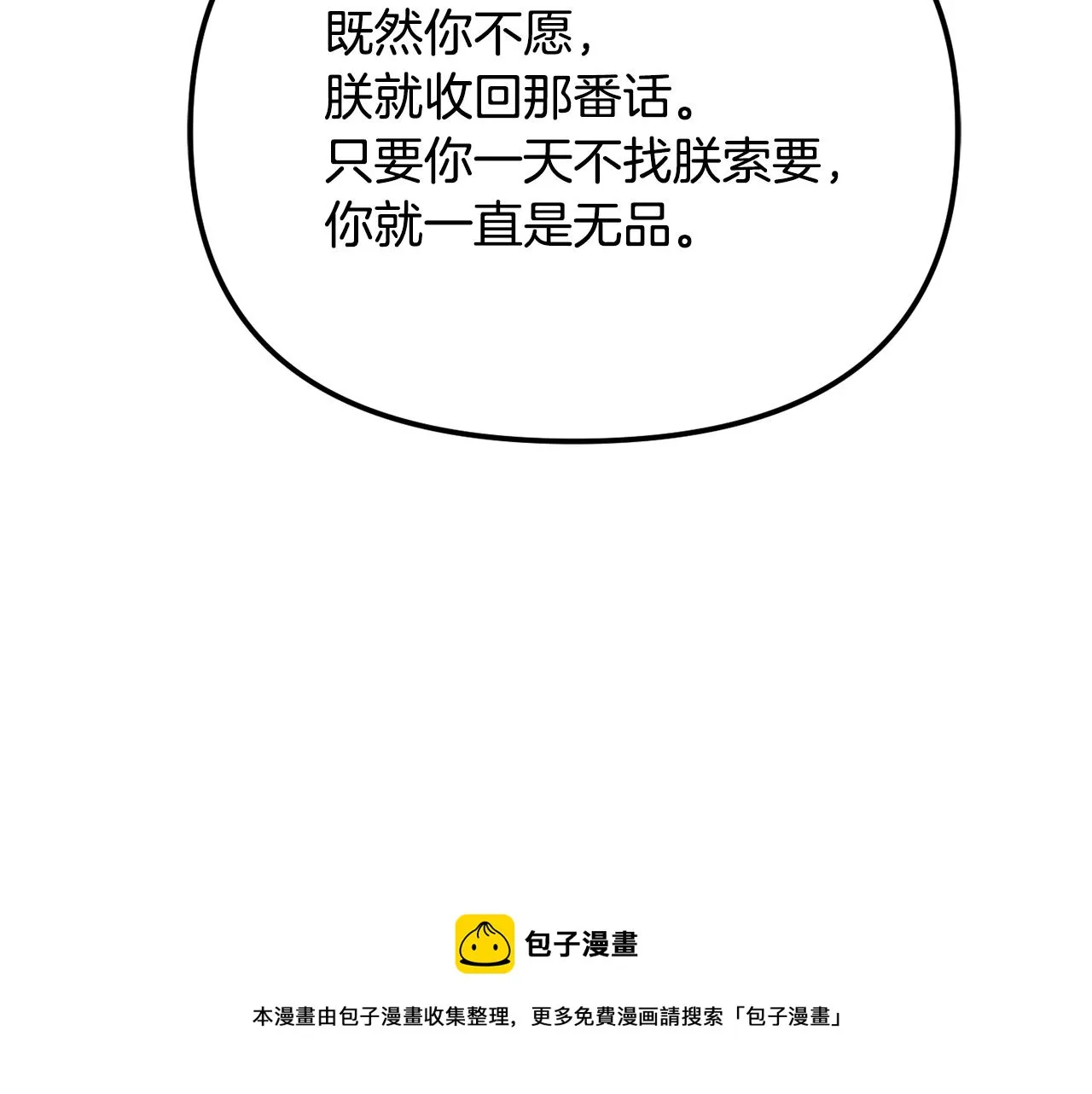 第74话 原谅 第197页