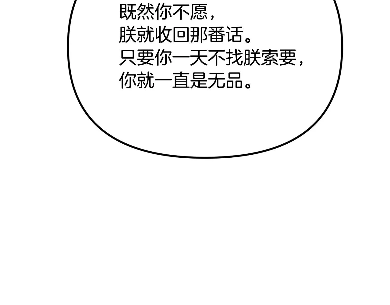 第75话 真正的目标 第7页