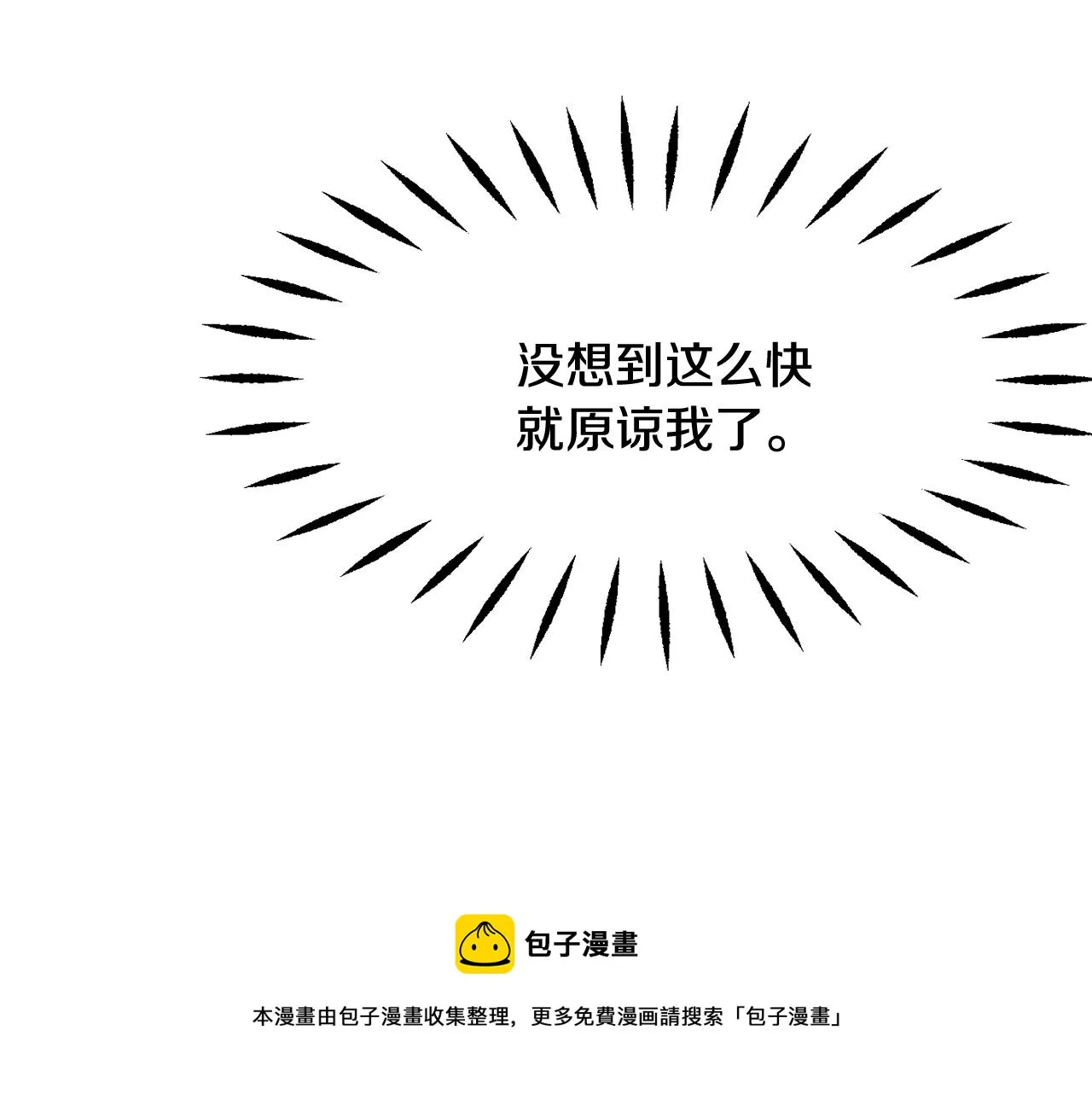 第75话 真正的目标 第13页