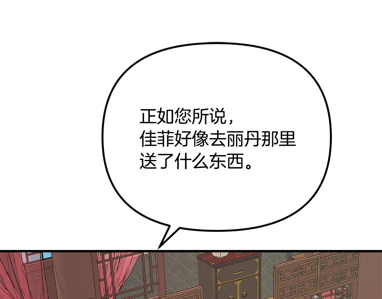 第75话 真正的目标 第18页
