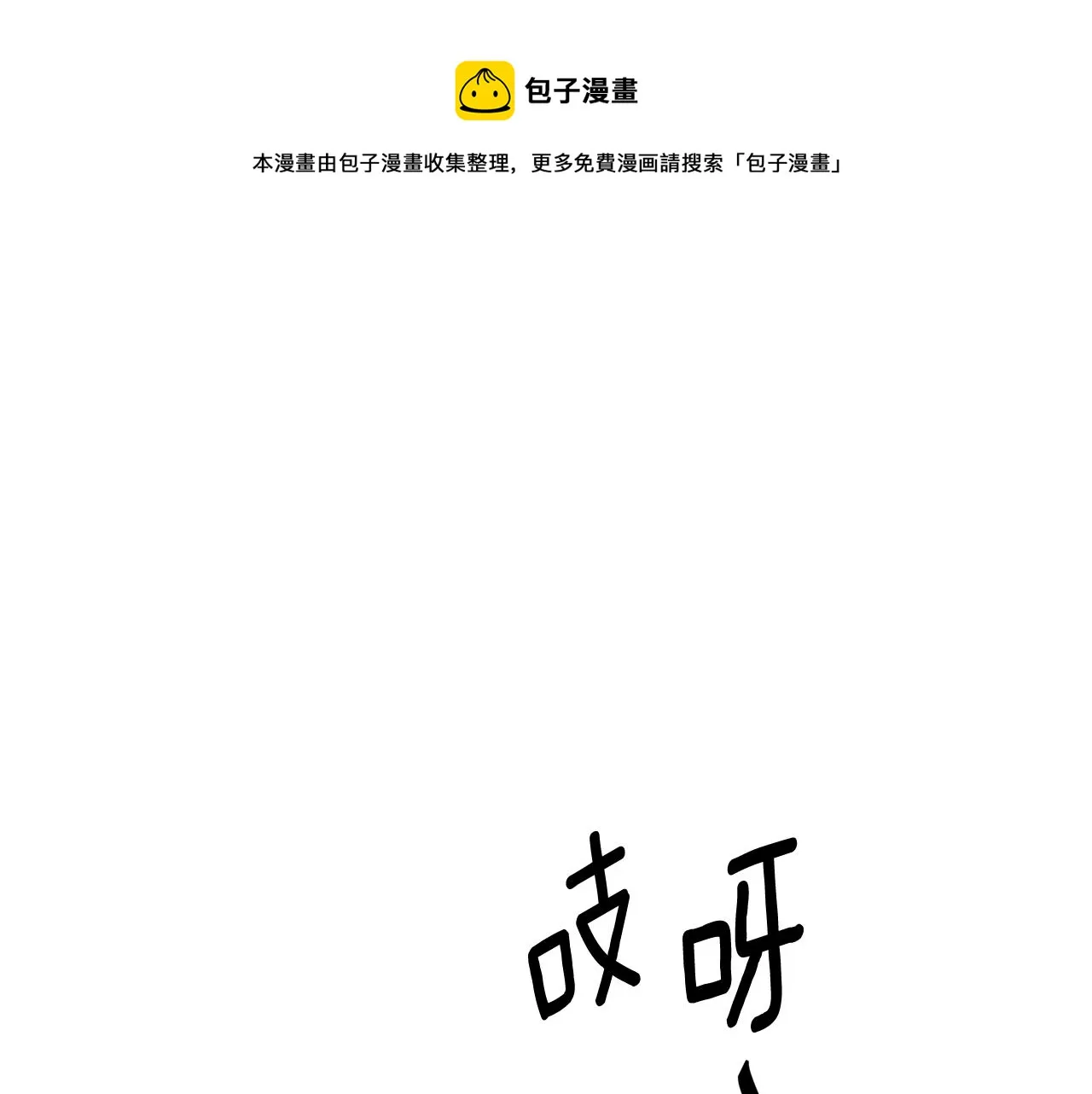 第75话 真正的目标 第73页