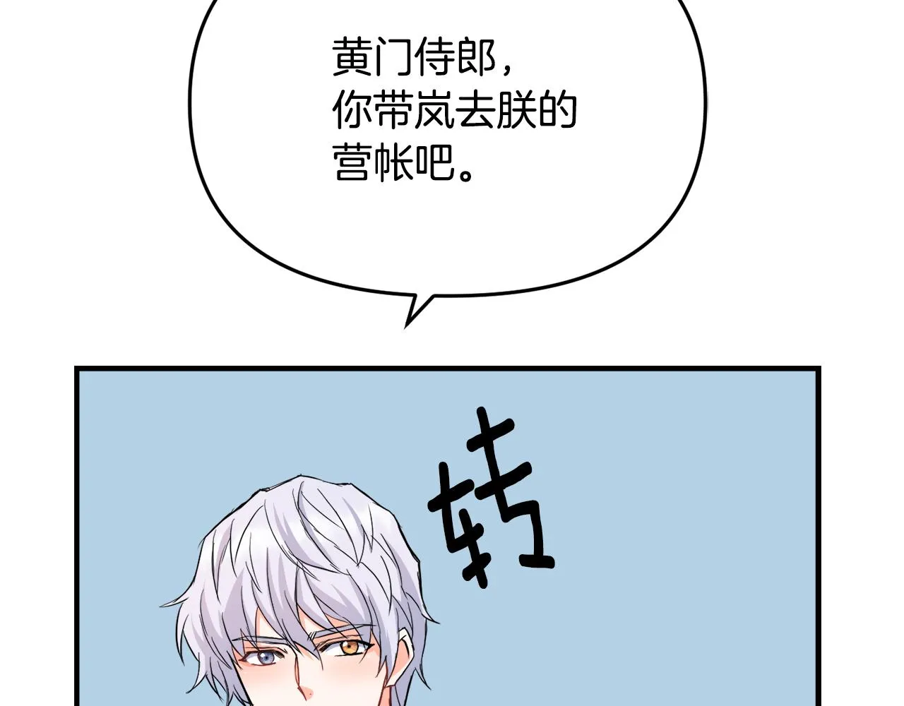 第76话 情报 第26页