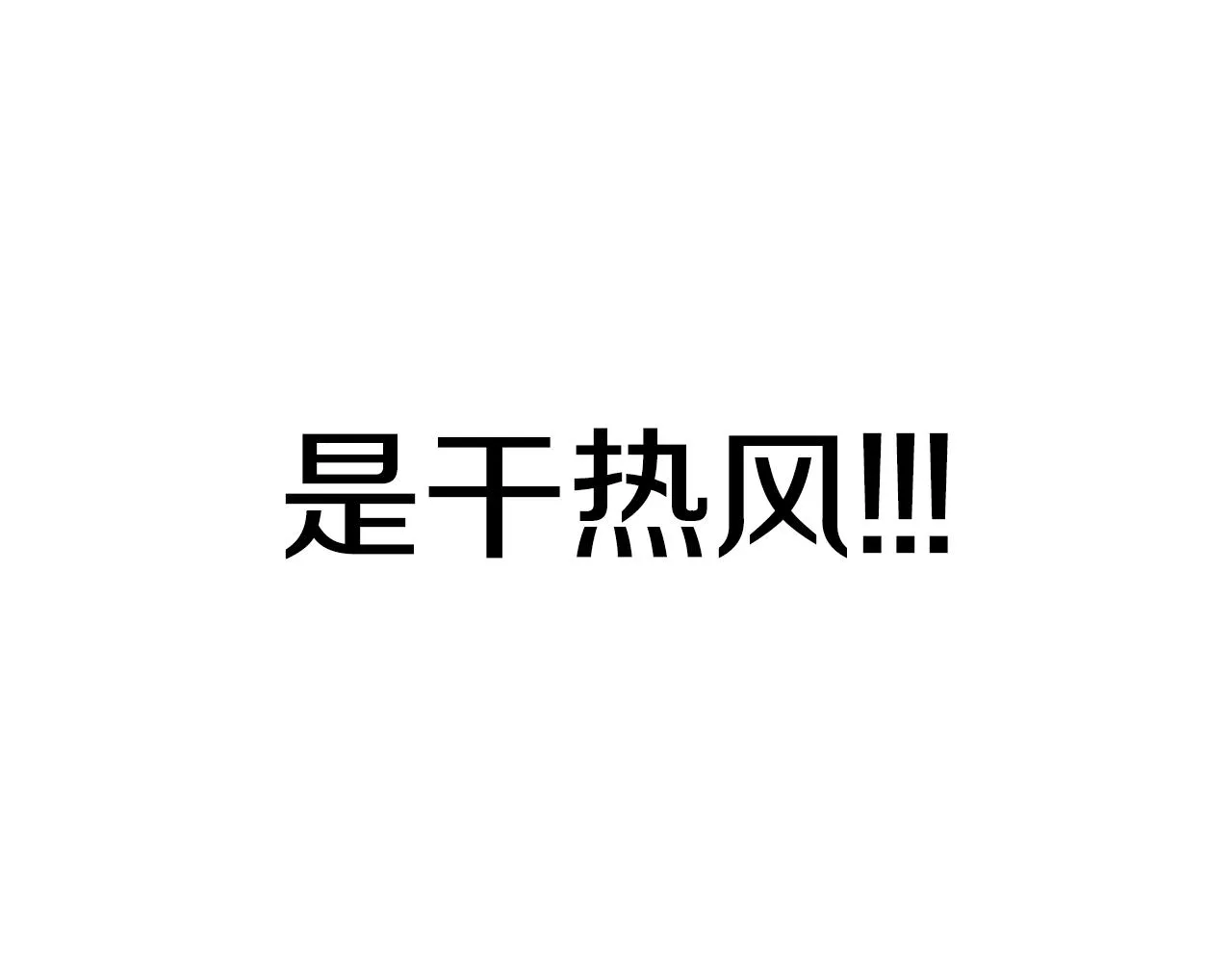 第76话 情报 第83页