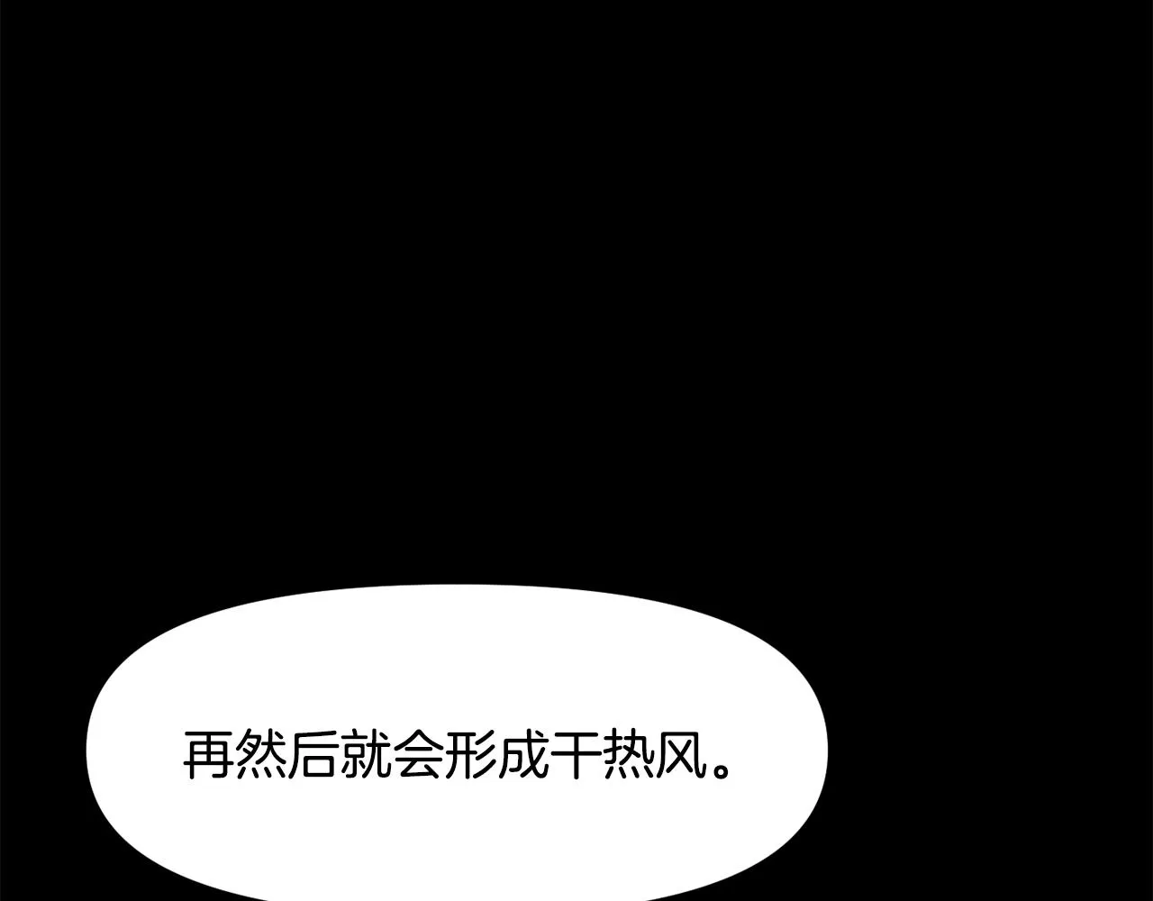 第76话 情报 第96页