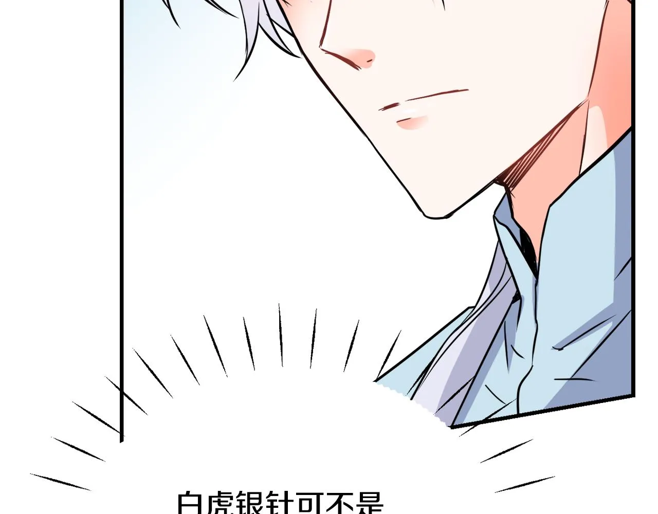 第77话 上战场 第7页