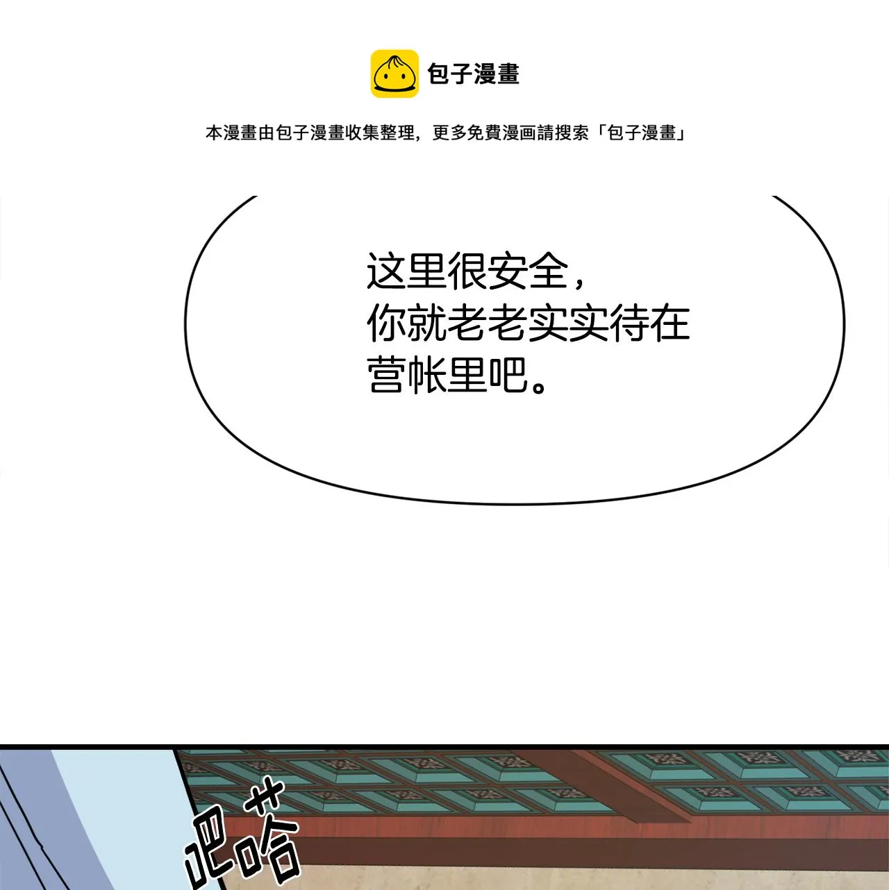 第77话 上战场 第29页