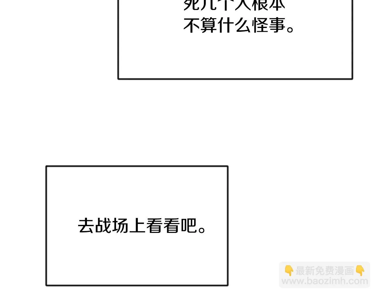 第77话 上战场 第44页