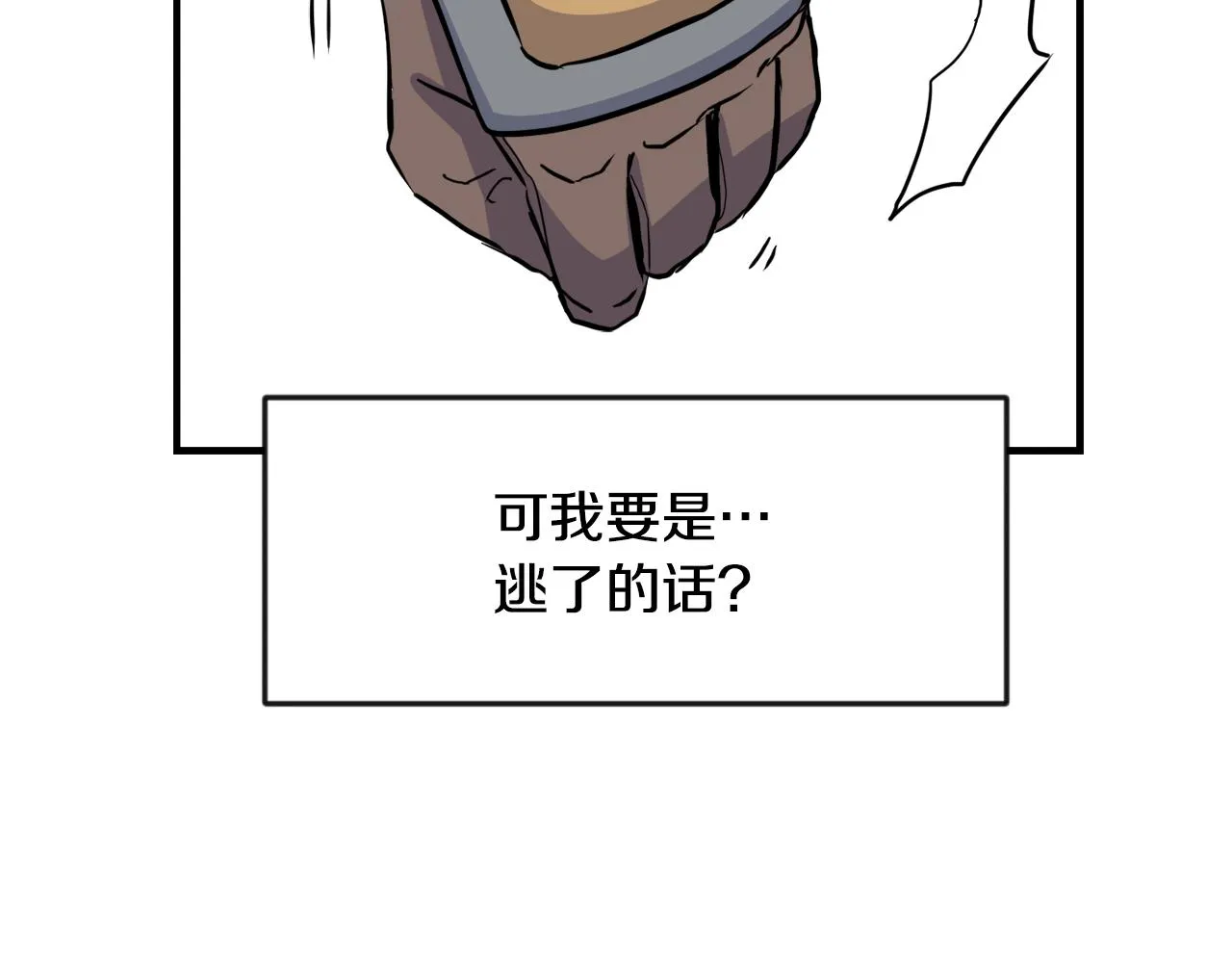 第77话 上战场 第62页