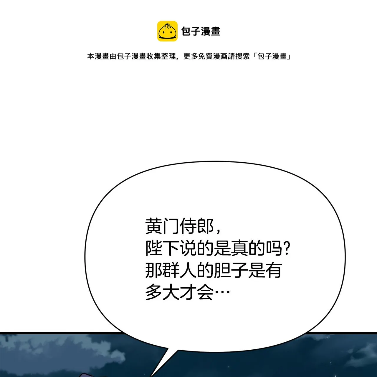 第79话 影子护卫 第1页