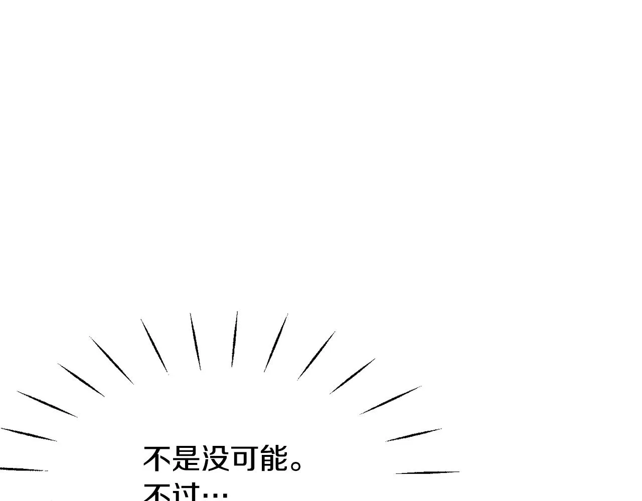 第79话 影子护卫 第3页
