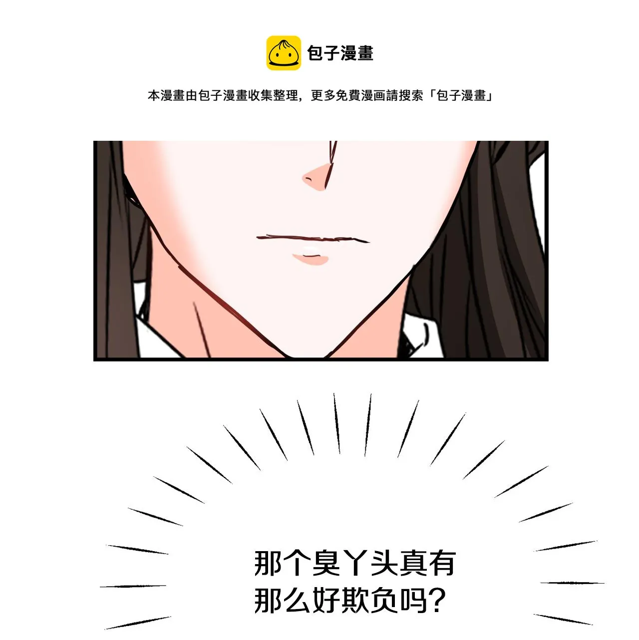 第79话 影子护卫 第5页