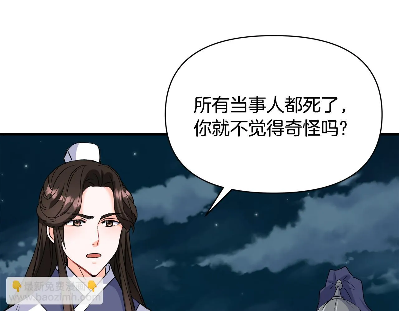 第79话 影子护卫 第7页