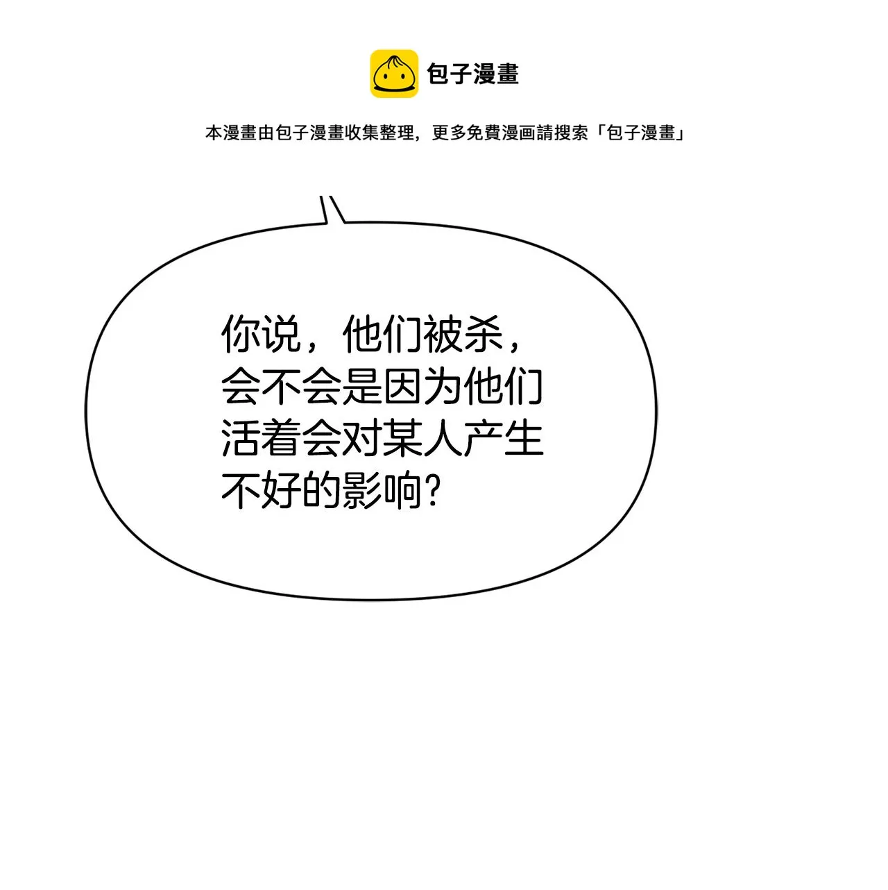 第79话 影子护卫 第9页