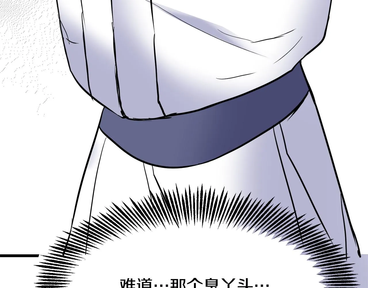 第79话 影子护卫 第15页