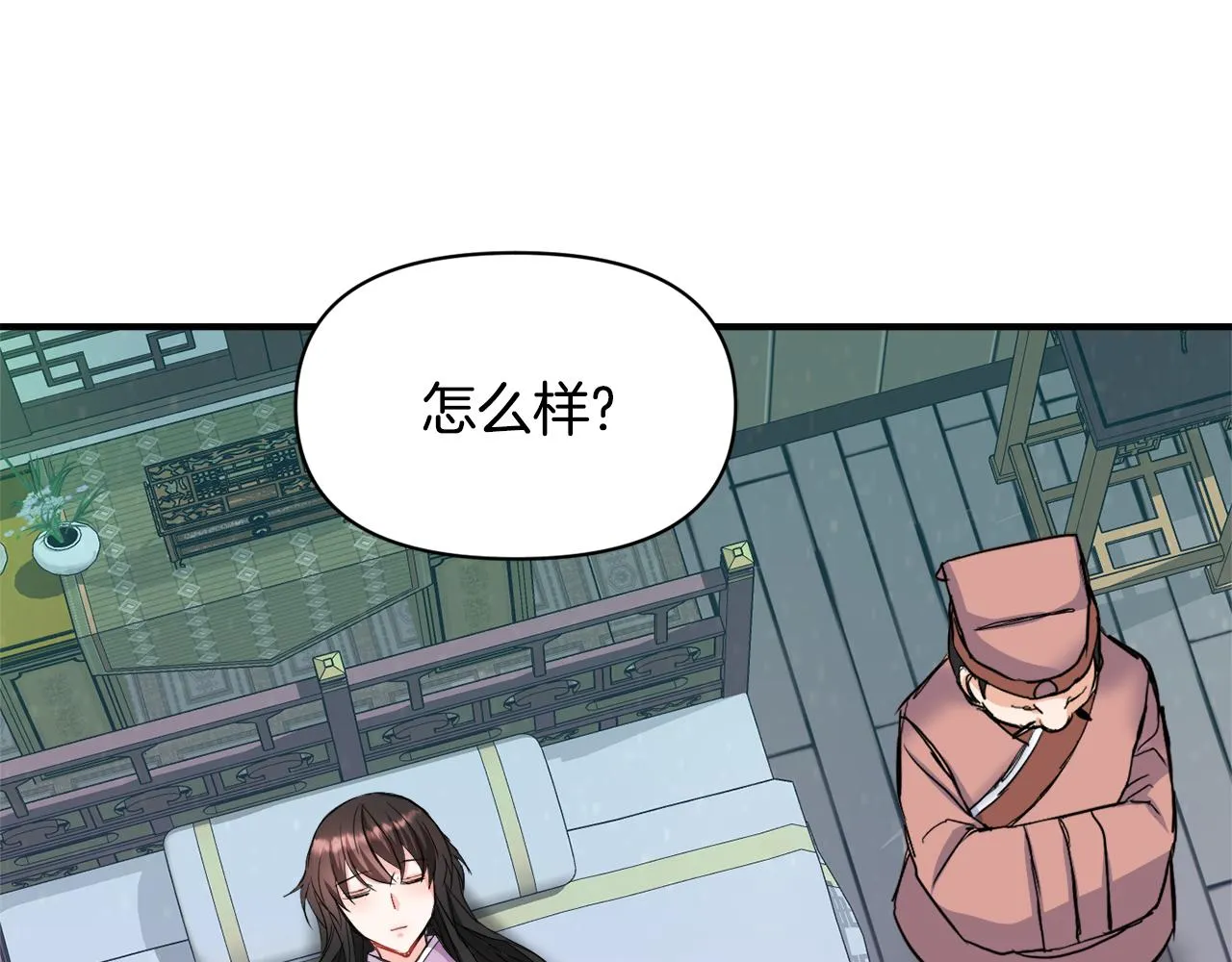 第79话 影子护卫 第20页