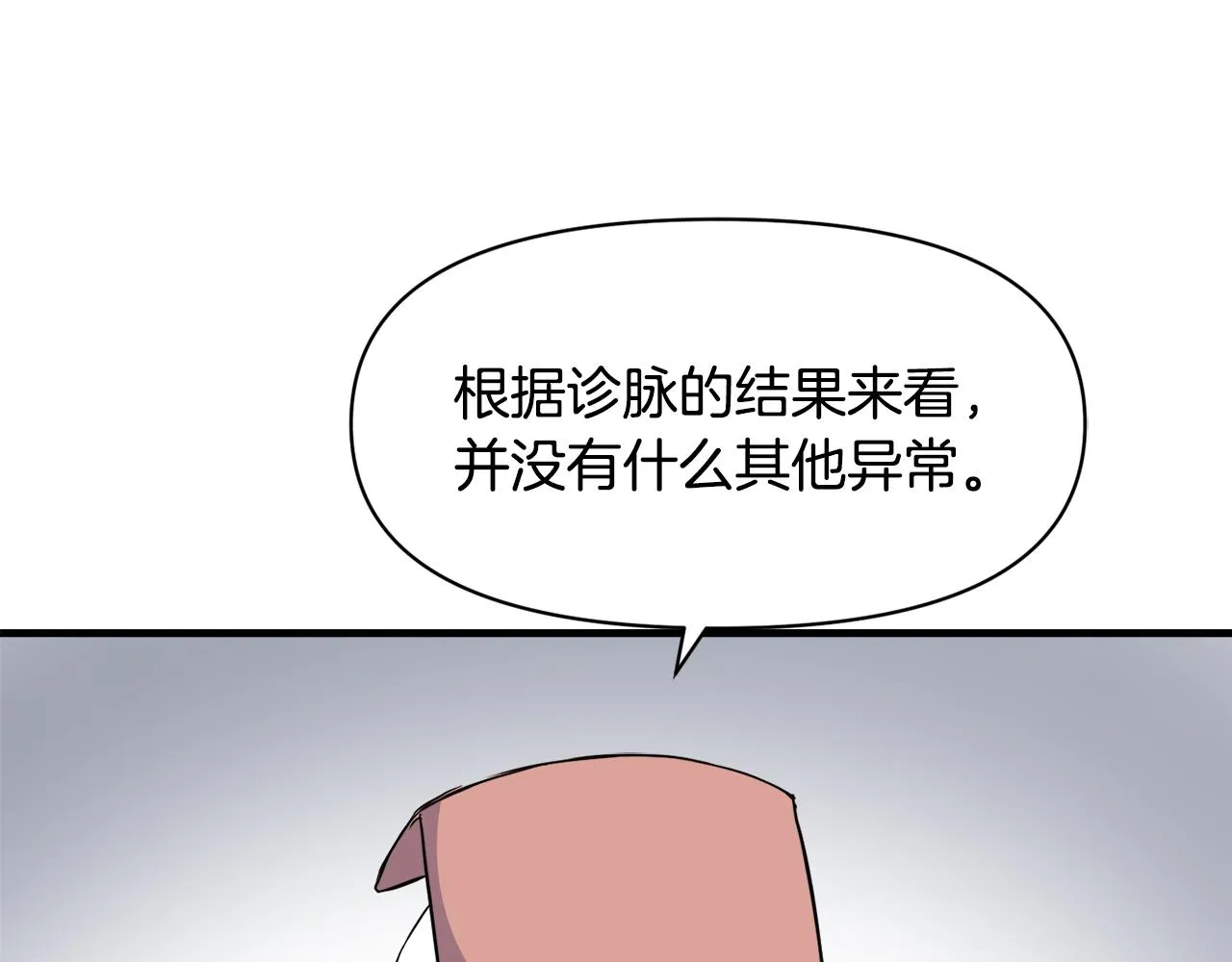 第79话 影子护卫 第23页