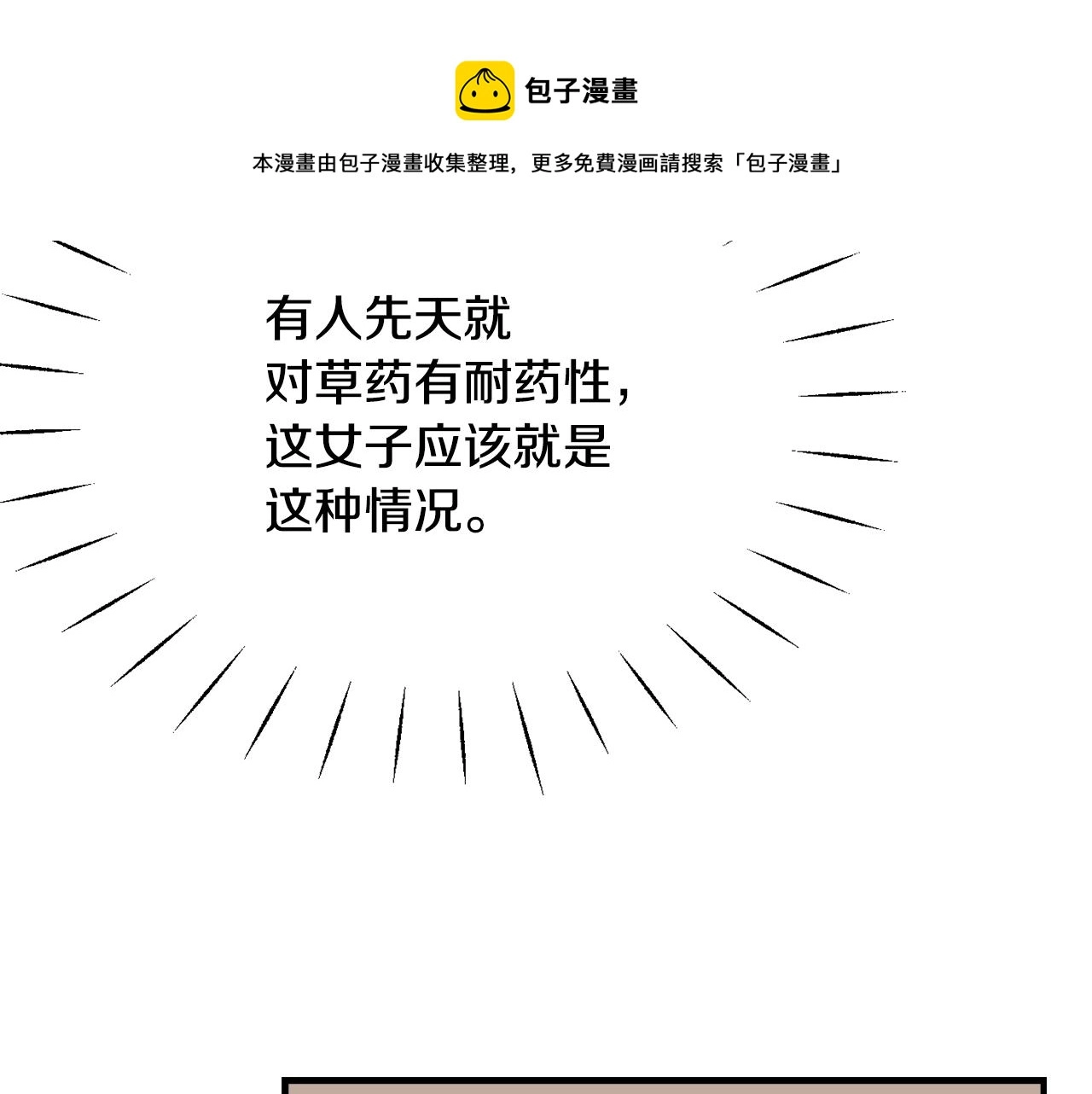 第79话 影子护卫 第25页