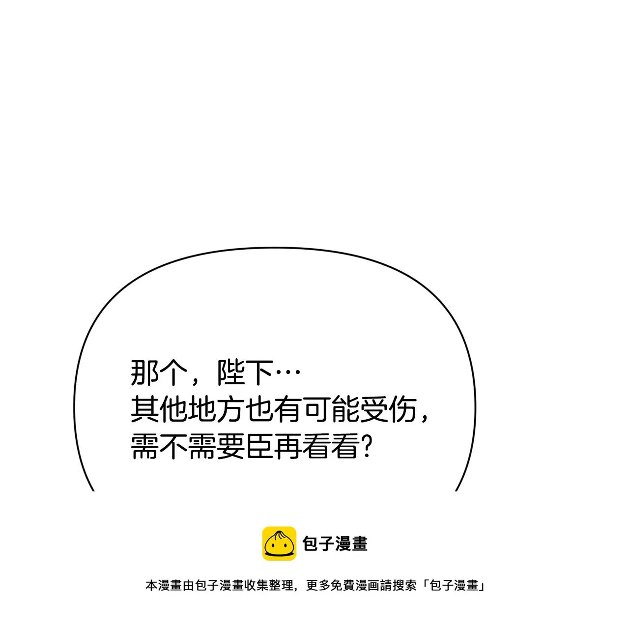第79话 影子护卫 第29页