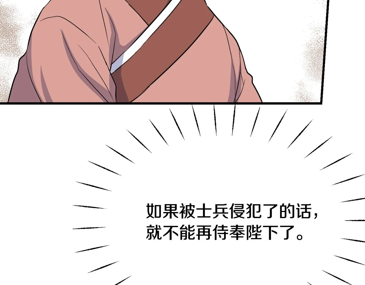 第79话 影子护卫 第31页