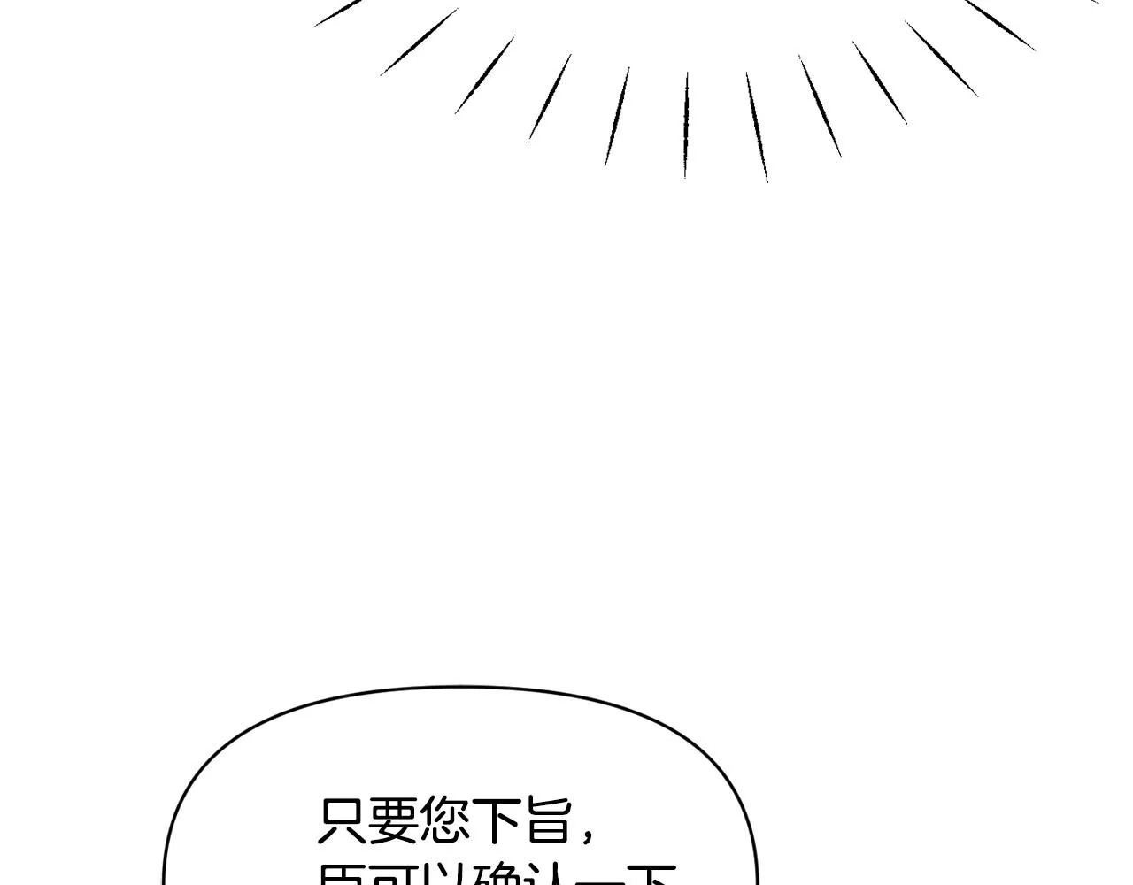 第79话 影子护卫 第32页