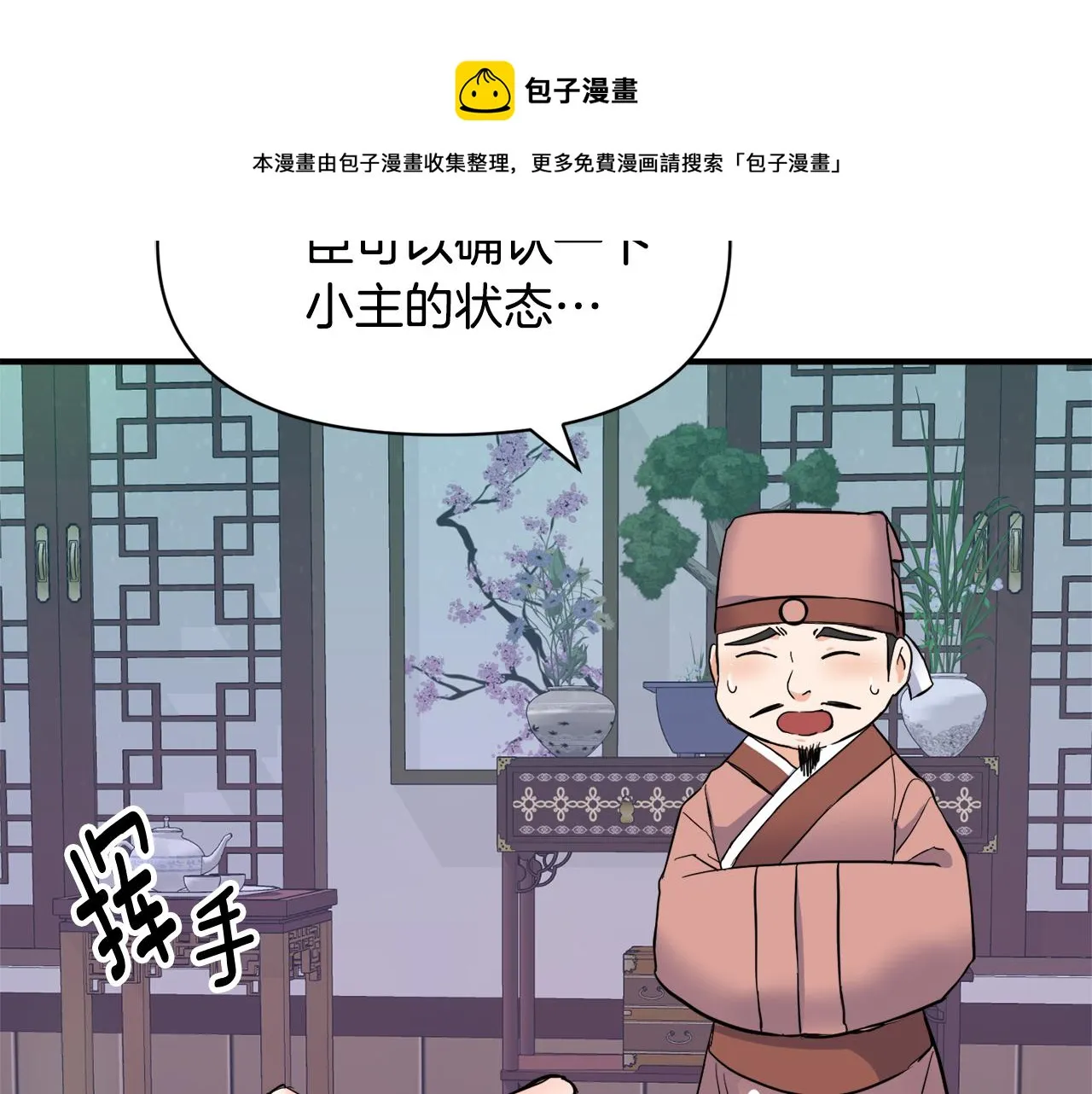 第79话 影子护卫 第33页