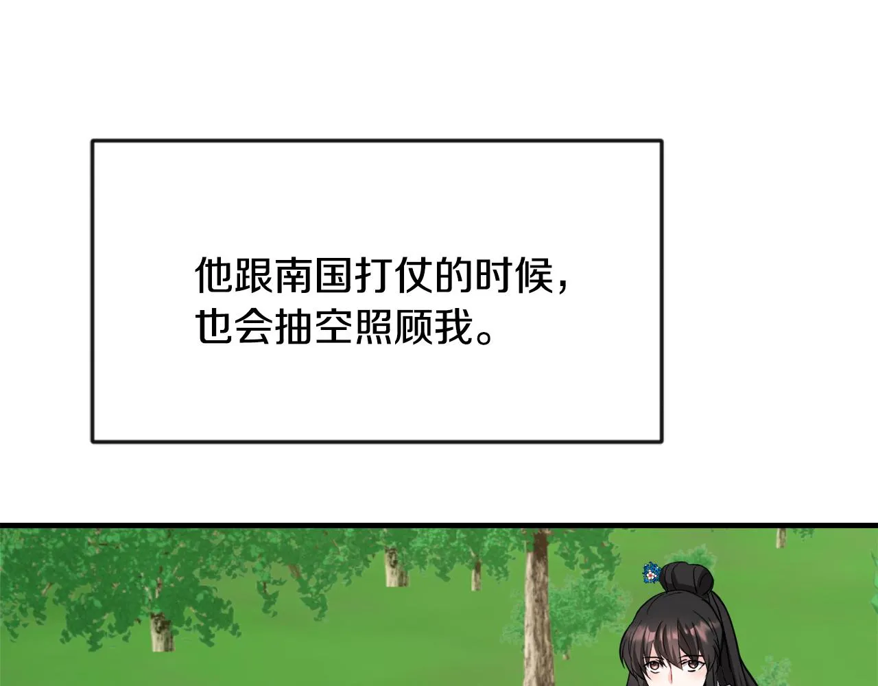 第79话 影子护卫 第78页