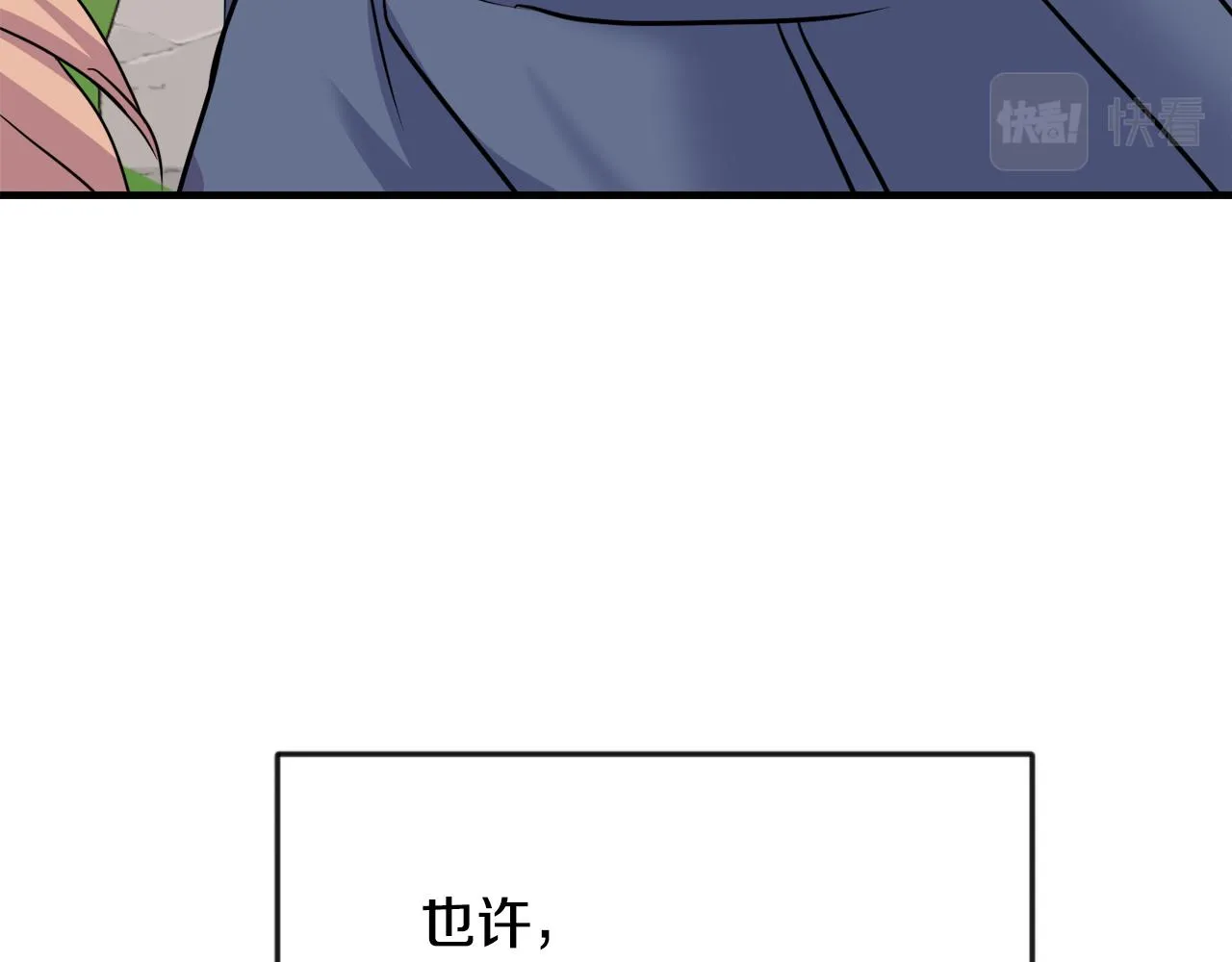 第79话 影子护卫 第80页