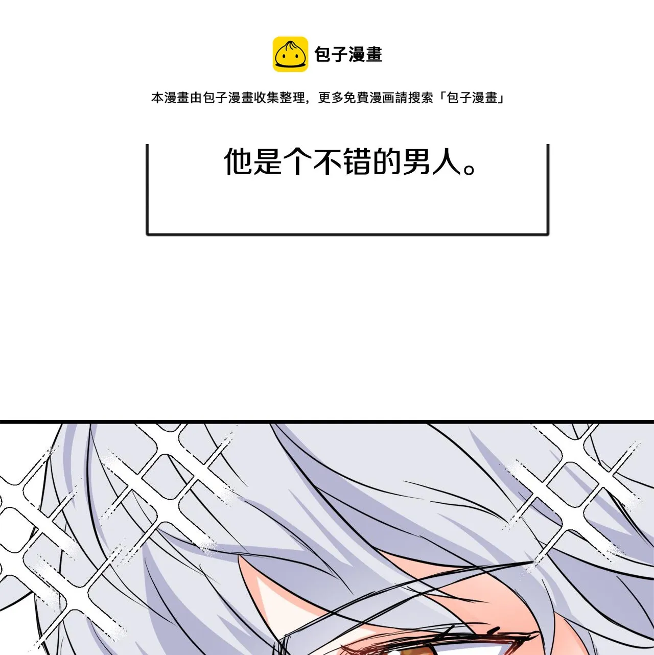 第79话 影子护卫 第81页