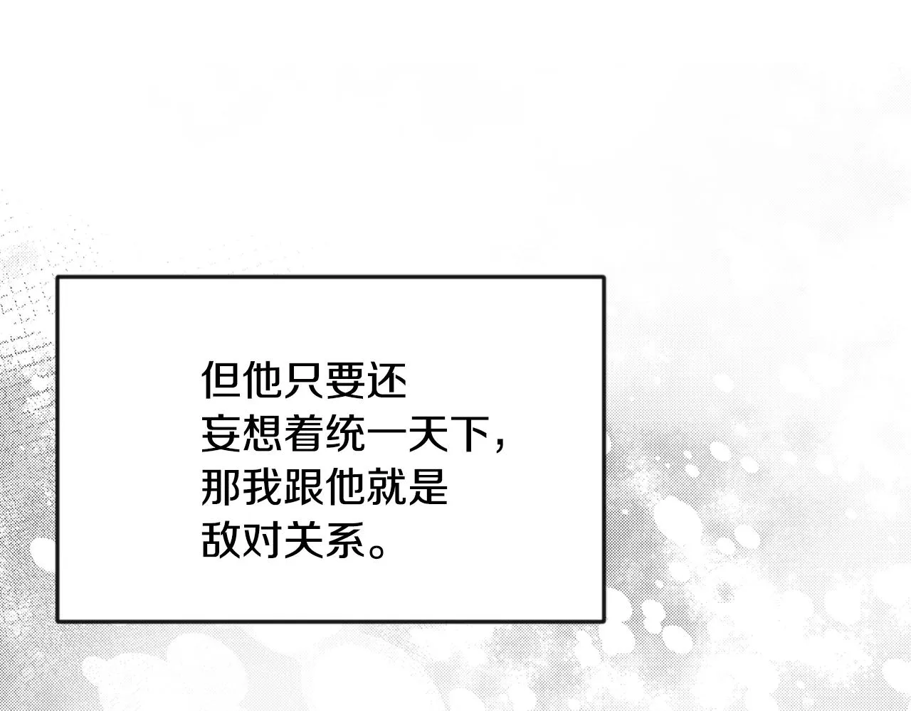 第79话 影子护卫 第83页