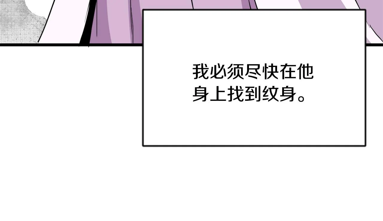 第79话 影子护卫 第86页