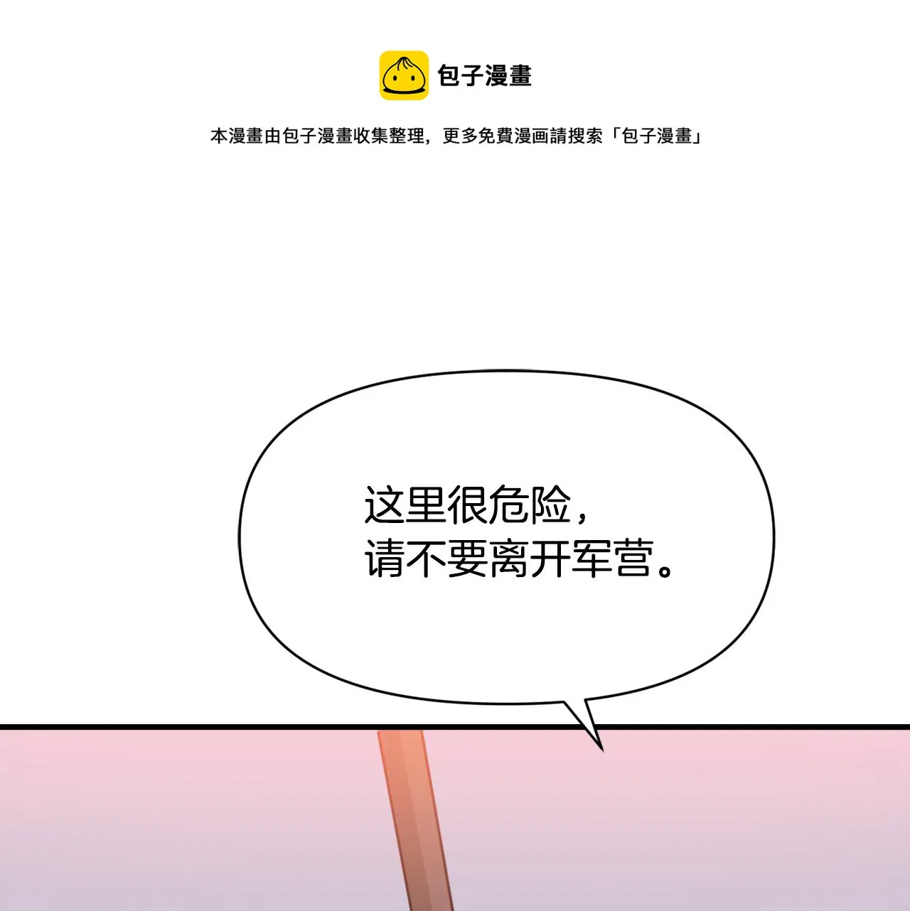 第79话 影子护卫 第97页