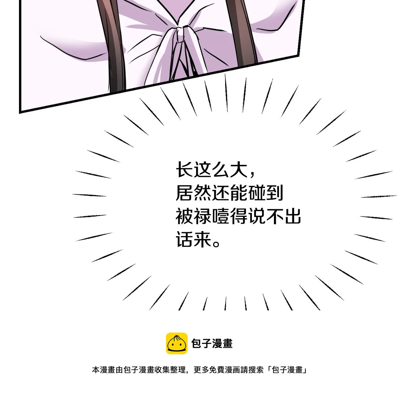 第79话 影子护卫 第133页