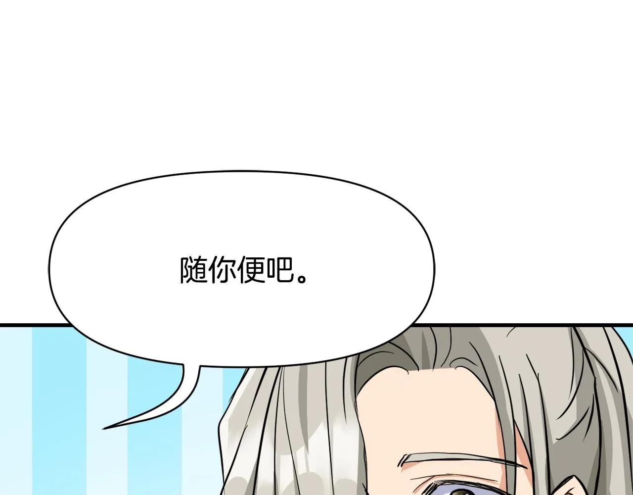 第79话 影子护卫 第138页