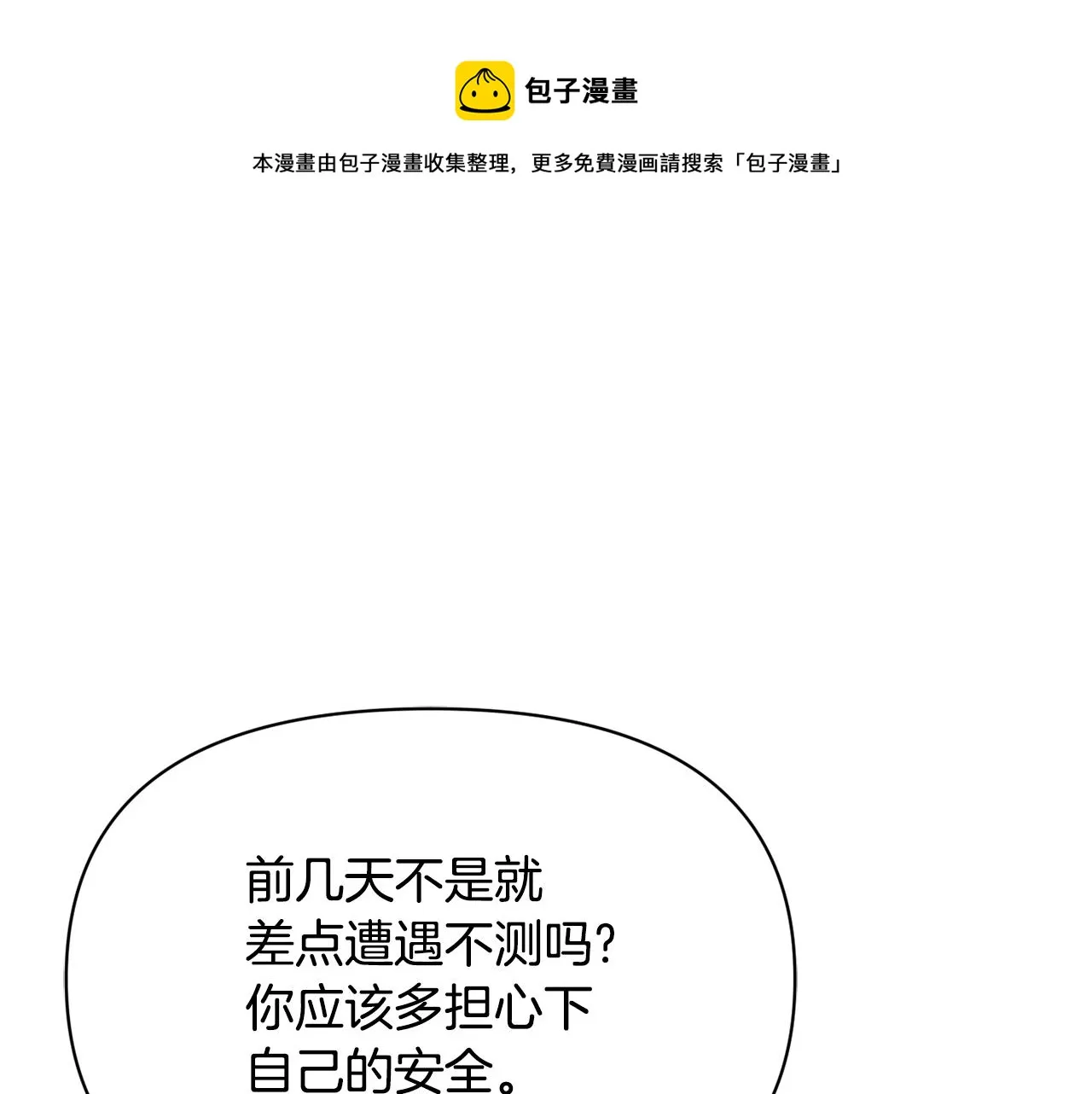 第79话 影子护卫 第165页