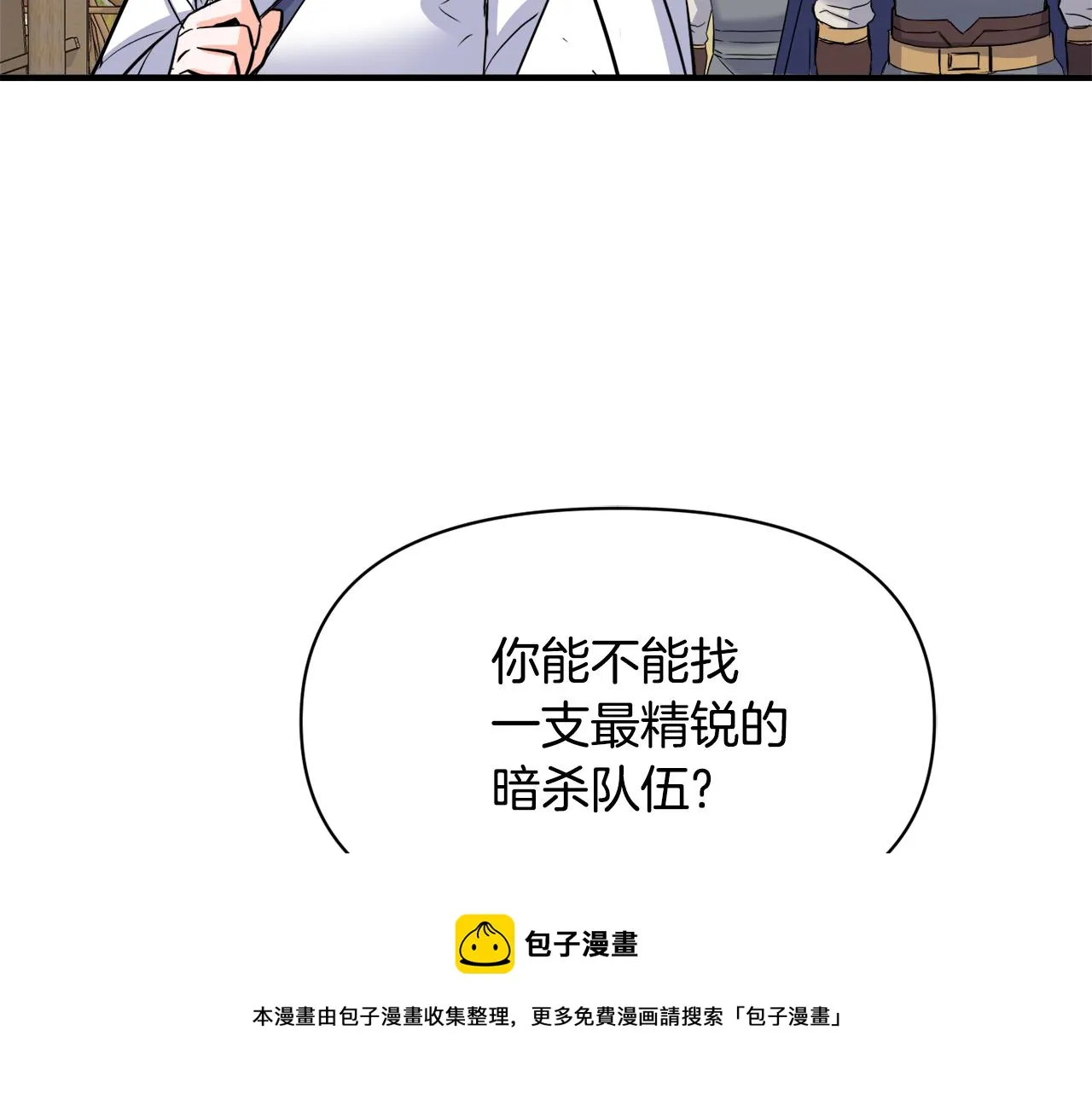 第79话 影子护卫 第193页