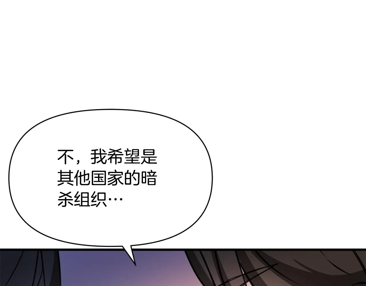 第79话 影子护卫 第196页
