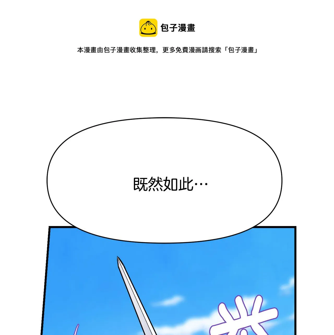 第78话 蒙混过关 第1页