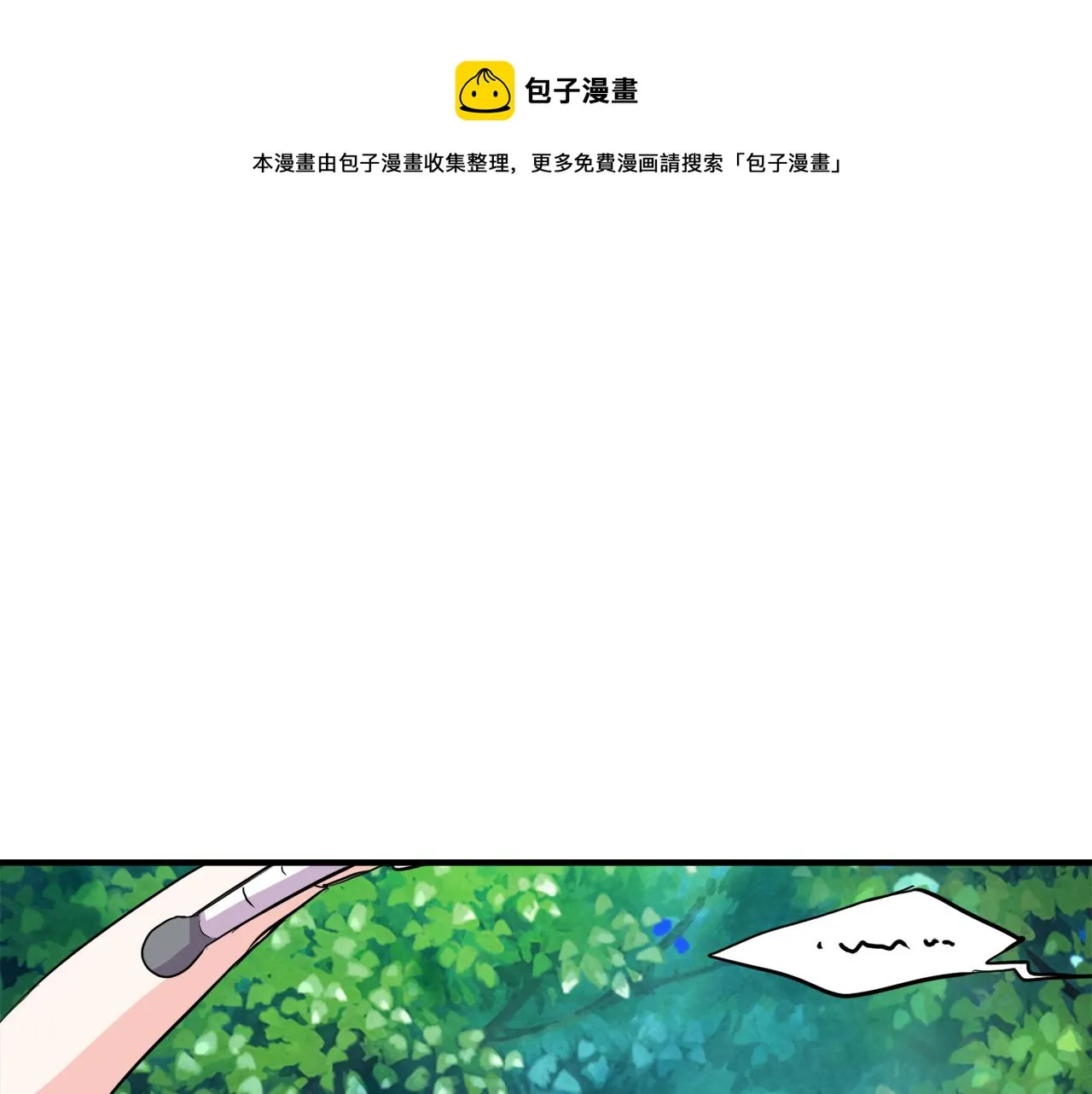 第78话 蒙混过关 第5页