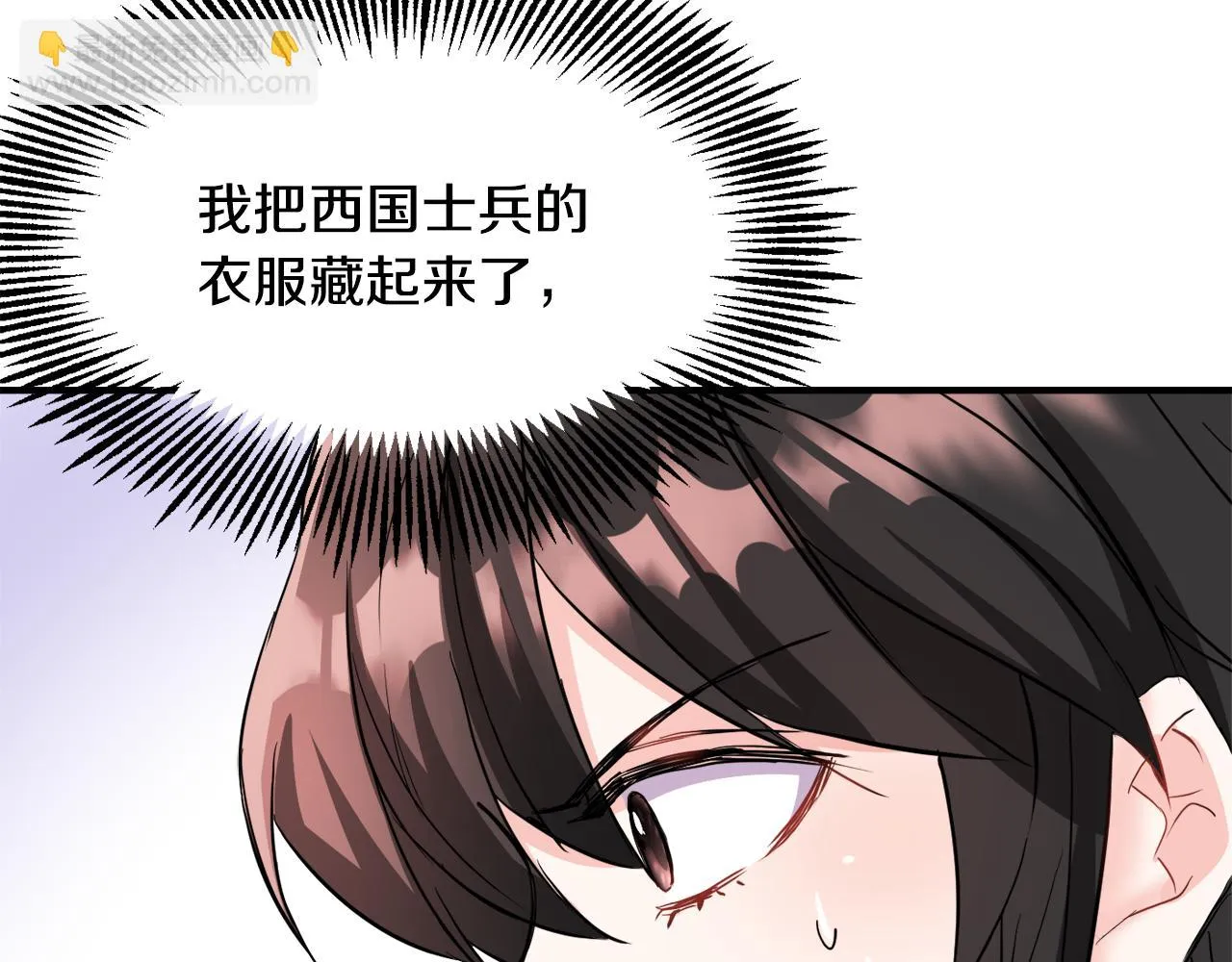第78话 蒙混过关 第22页